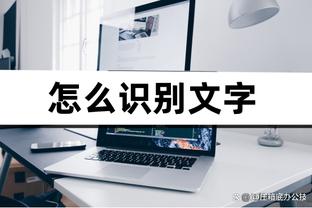 ?托马斯38+7 施罗德21+8 普尔38+7+8 篮网终结奇才3连胜